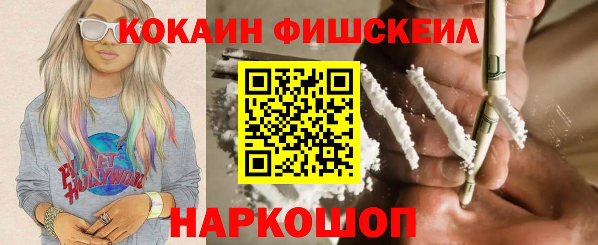 COCAIN Columbia  КОКАИН FishScale  Сердобск  Вход с VPN 