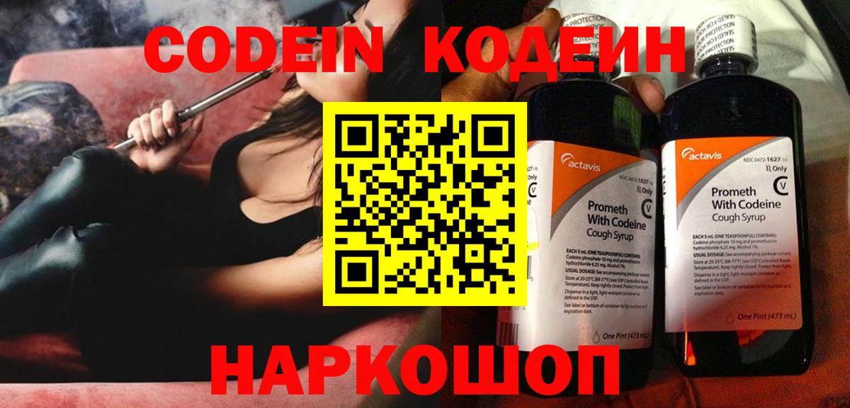 Сердобск  Кодеин напиток Lean (лин)  Вход с VPN 