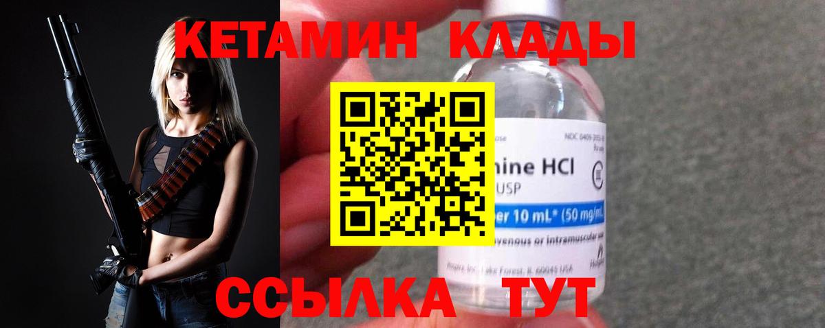 Кетамин VHQ Сердобск