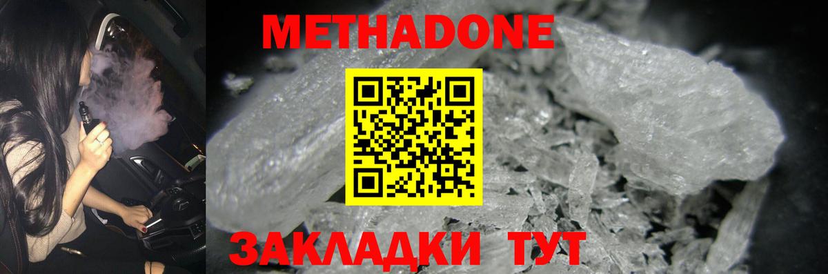 МЕТАДОН белоснежный Сердобск